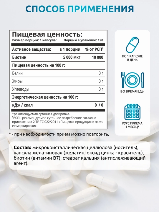 Биотин, SOLAB, 120 капсул