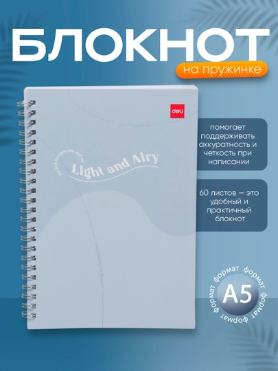 Блокнот A5 60л на пружинке ELA560 LX-20 Deli