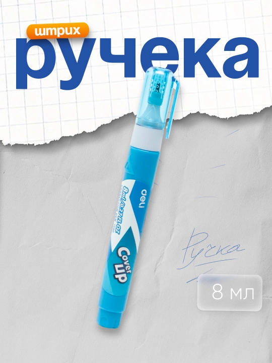 Chiziqli qalam 8 ml EH402-MT Deli - 