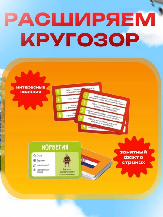 Megaflagomaniya stol o'yini. Mega flagomaniya bolalar bilan dunyo bayroqlari