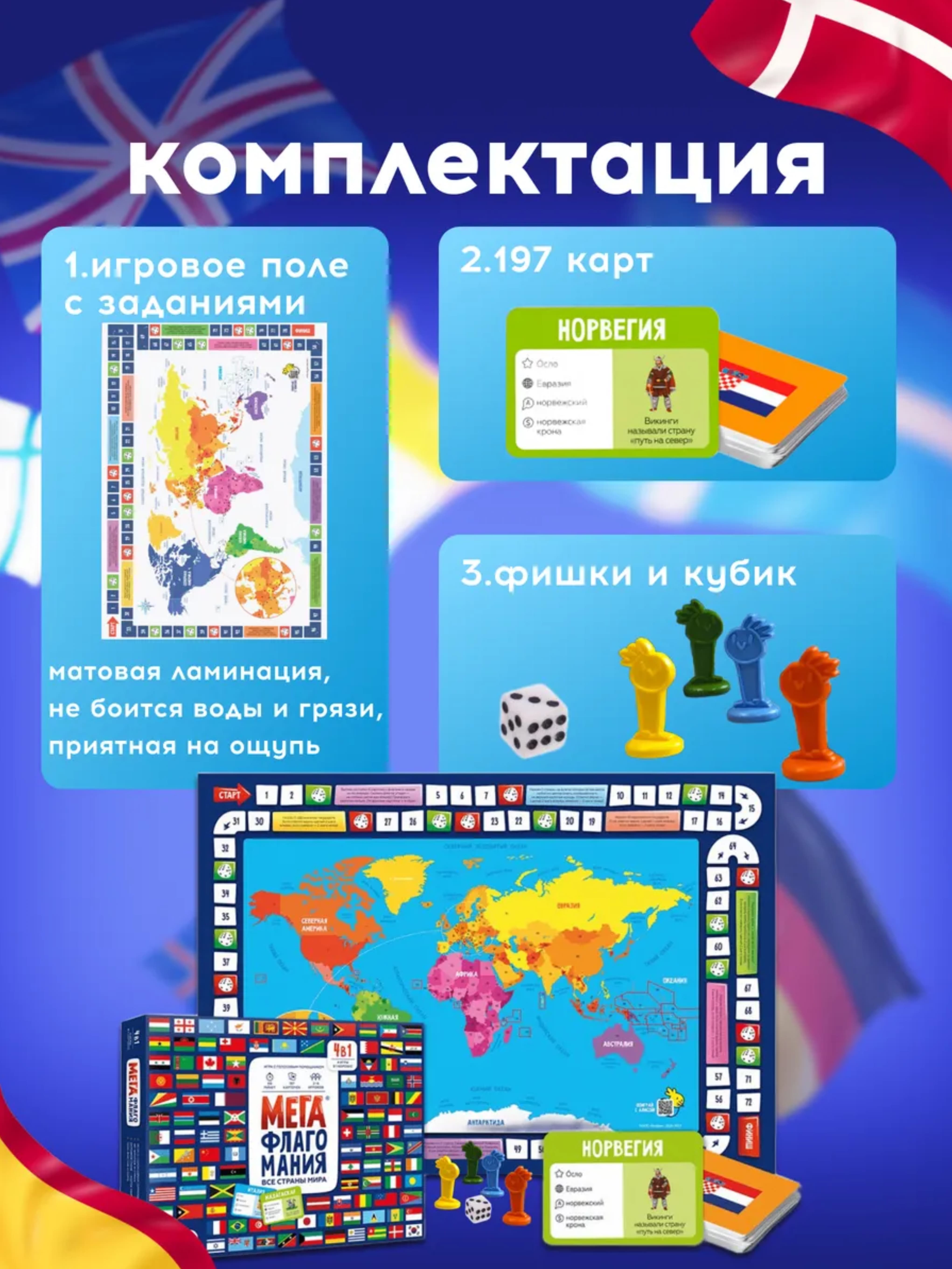 Мегафлагомания настольная игра. Мега флагманский мир с детьми - 