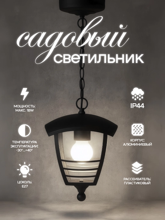 Tashqi devor chirog‘i — E27, IP44, 220–240V, max 18W LED - 