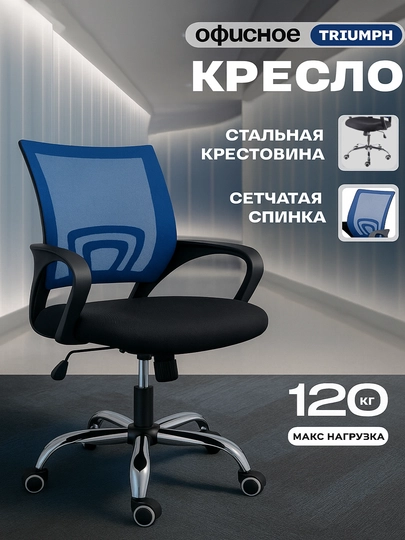 Кресло для персонала Triumph — 0ФИС-TRIUMPH-СИНИЙ