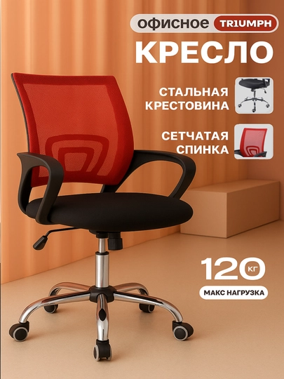 Кресло для персонала Triumph — 0ФИС-TRIUMPH-КРАСН