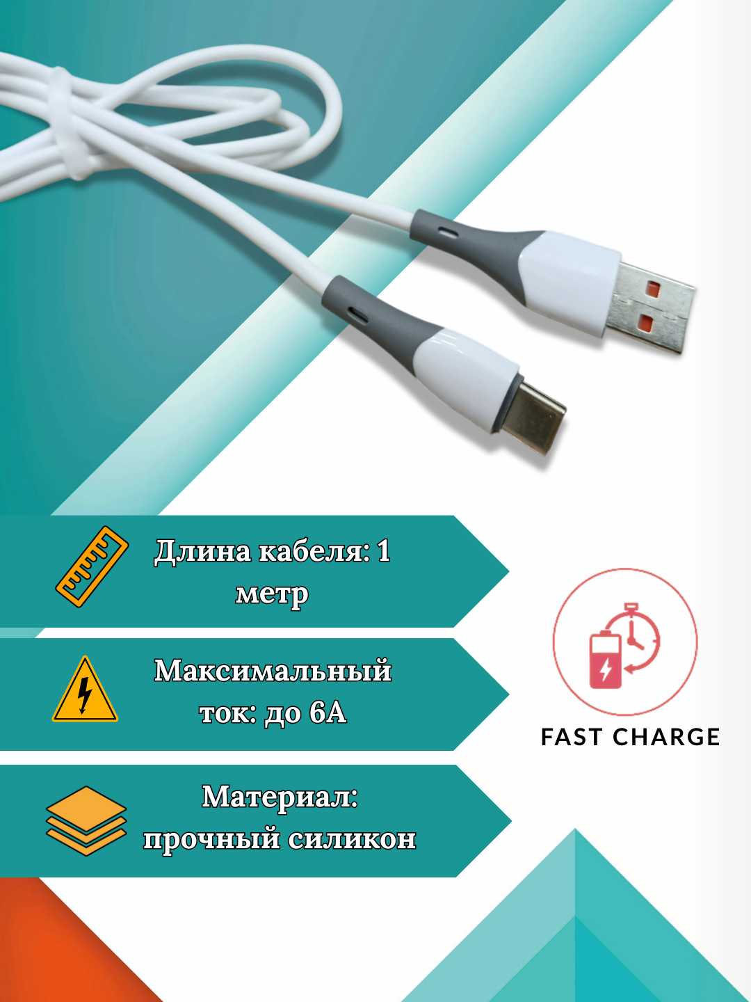Силиконовый кабель Type-C 6A, быстрая зарядка, длина 1 м