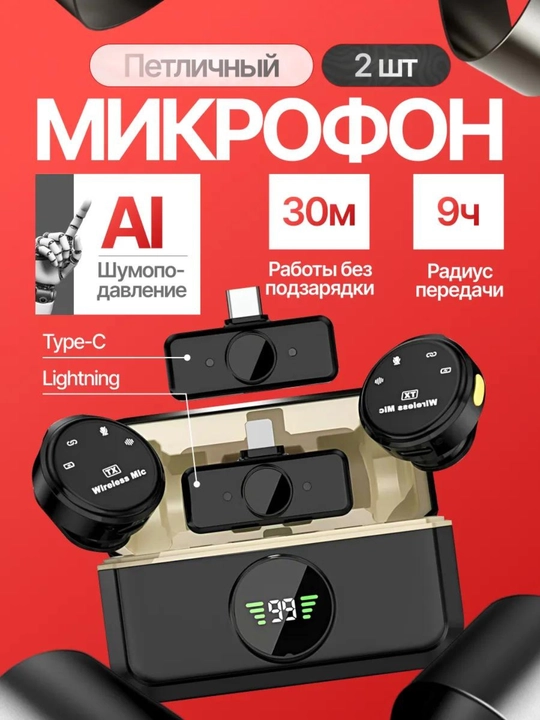 Simsiz petlichkali mikrofon, 2 tasi 1 da, iPhone va Android uchun, Lightning ulagich bilan