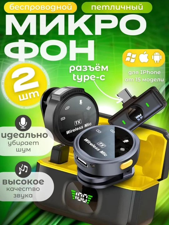 Simsiz petlichkali mikrofon, 2 tasi 1 da, iPhone va Android uchun, Lightning ulagich bilan
