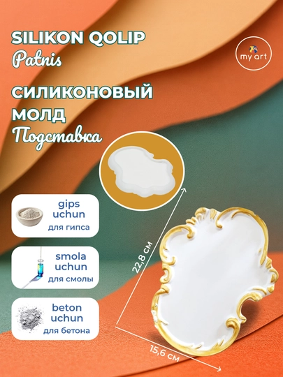 Силиконовая форма, подставка, поднос, для гипса, бетона, смолы — MYART-СМПДСТ4-ЗЕЛХАКИ