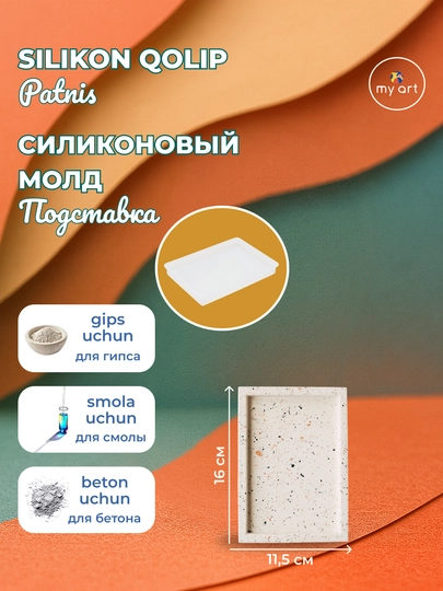 Силиконовая форма, подставка, поднос, для гипса, бетона, смолы — MYART-СМПДСТ4-ОЛИВК