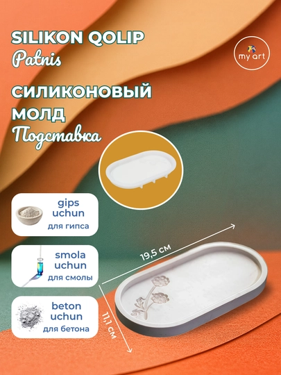 Силиконовая форма, подставка, поднос, для гипса, бетона, смолы — MYART-СМПДСТ4-ЗЕЛЕН