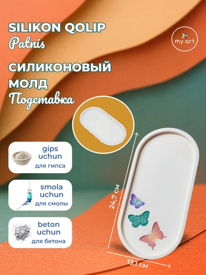 Силиконовая форма, подставка, поднос, для гипса, бетона, смолы — MYART-СМПДСТ4-МЯТН