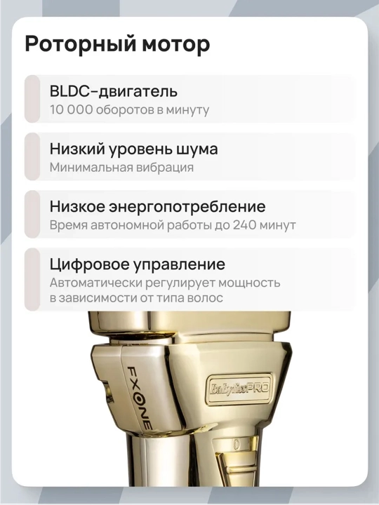 BaByliss PRO FxOne All-Metal Double Foil Gold sheyveri
