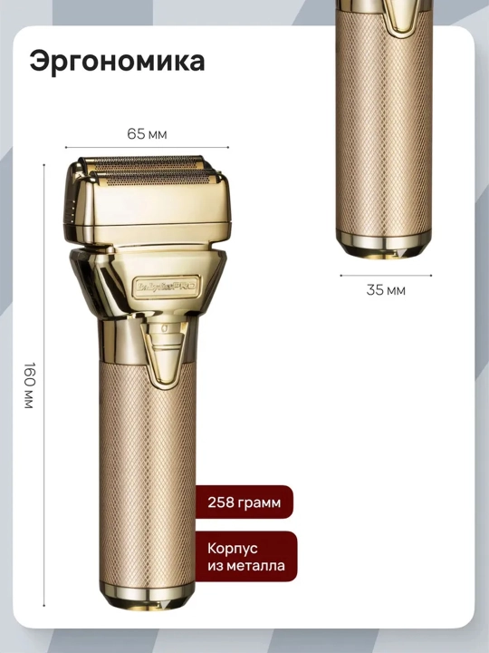 BaByliss PRO FxOne All-Metal Double Foil Gold sheyveri