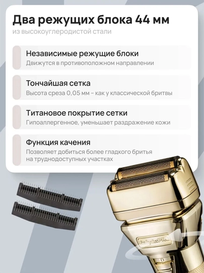 BaByliss PRO FxOne All-Metal Double Foil Gold sheyveri