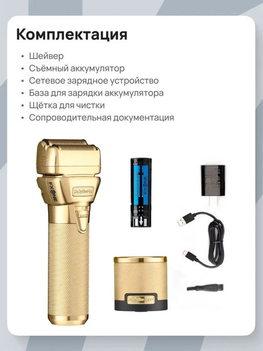BaByliss PRO FxOne All-Metal Double Foil Gold sheyveri