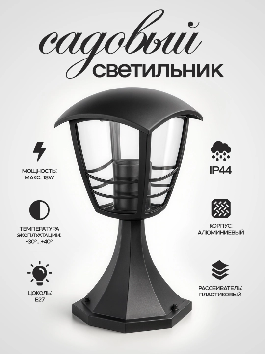 Tashqi devor chirog‘i — E27, IP44, 220–240 V, max 18 Vt LED - 
