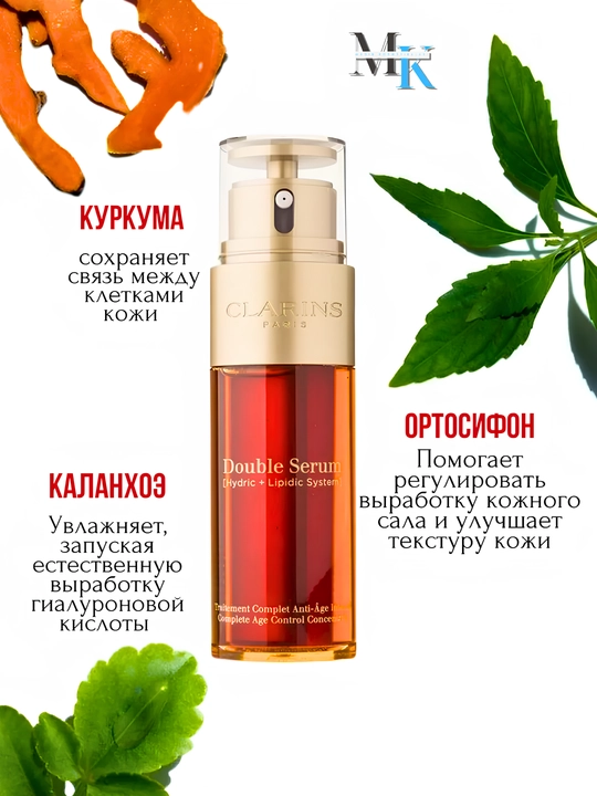 Против морщин, восстанавливающая и питательная сыворотка-Clarins Double Serum Anti-Age, 50 мл