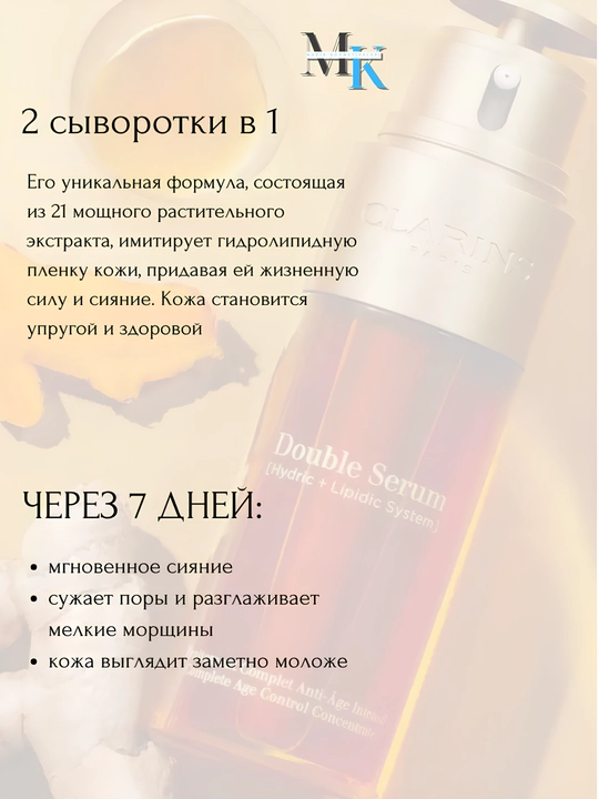 Против морщин, восстанавливающая и питательная сыворотка-Clarins Double Serum Anti-Age, 50 мл
