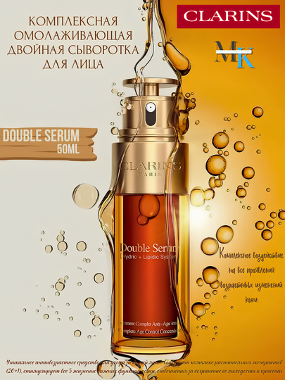 Против морщин, восстанавливающая и питательная сыворотка-Clarins Double Serum Anti-Age, 50 мл - 