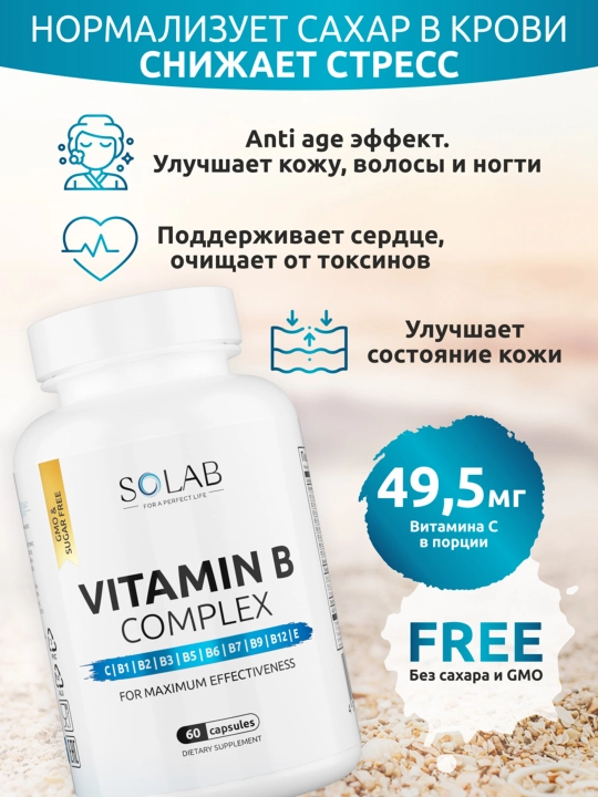 Витамины группы В, SOLAB, 60 капсул