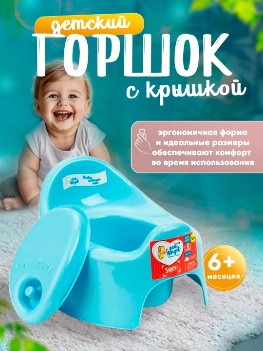 Детский горшок со спинкой Lalababy Follow Me, защита от брызг, разные цвета - 