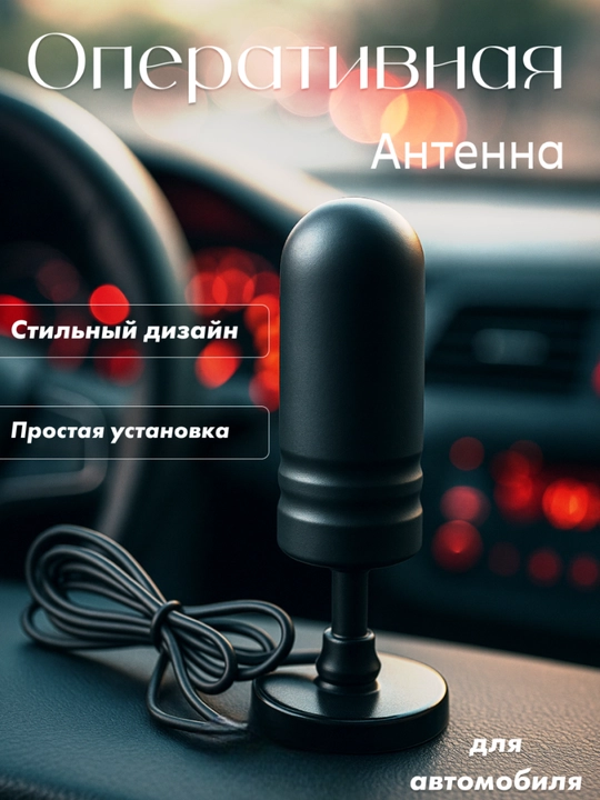 Универсальная операционная антенна, боны для всех видов автомобилей. - 