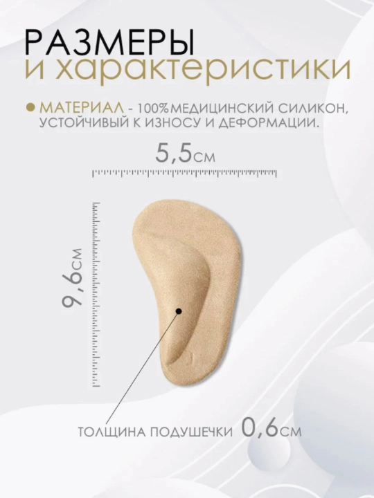 Силиконовые супинаторы на плоской подошве для обуви