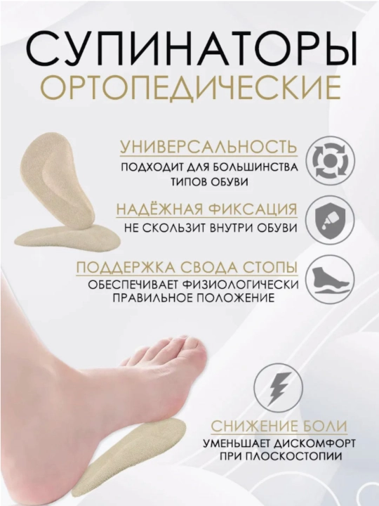 Силиконовые супинаторы на плоской подошве для обуви