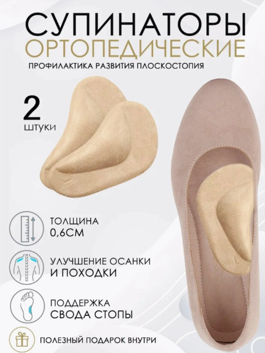 Силиконовые супинаторы на плоской подошве для обуви