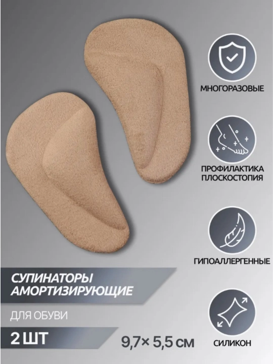 Силиконовые супинаторы на плоской подошве для обуви - 