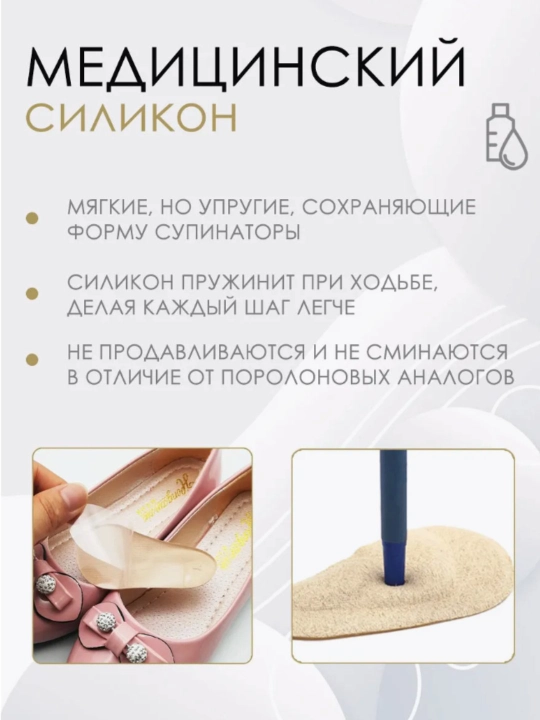 Силиконовые супинаторы на плоской подошве для обуви