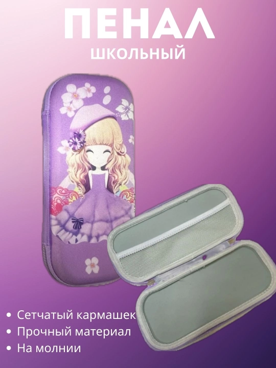 Школьный пенал для девочек и мальчиков - 