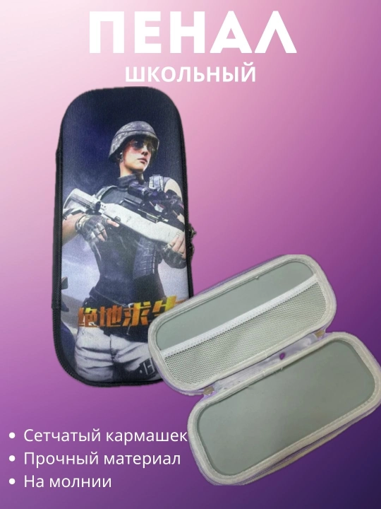 Школьный пенал для девочек и мальчиков - 