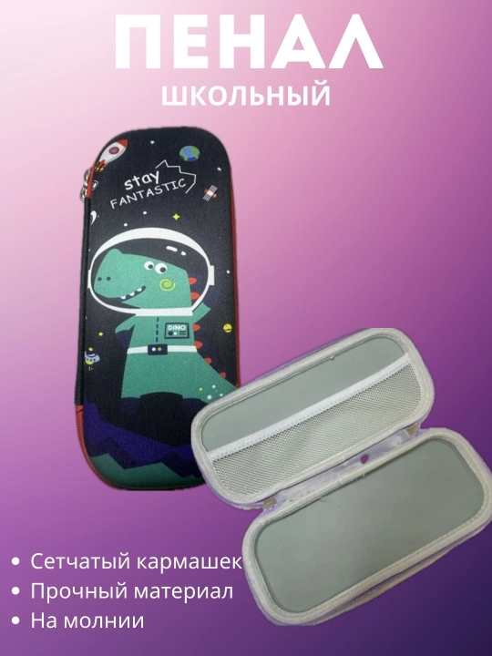 Школьный пенал для девочек и мальчиков - 