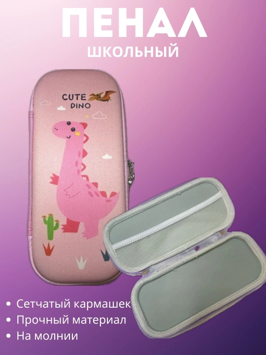 Школьный пенал для девочек и мальчиков - 