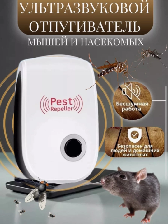 Ультразвуковой репеллент от вредителей, грызунов, насекомых и комаров. - 