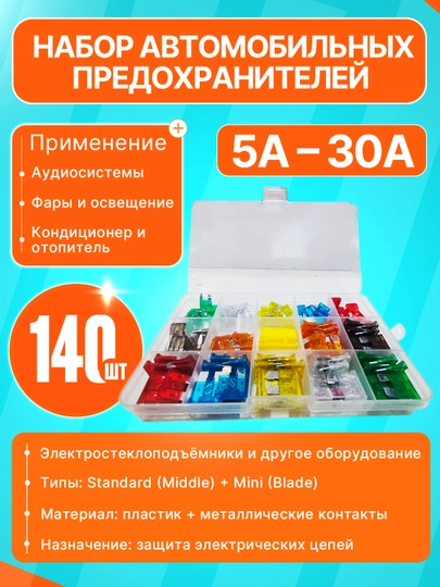 Набор автомобильных предохранителей, 2A - 35A, 100 шт – защита системы автомобиля — SMARTAL-PREDOXN-ГОЛУБ-100
