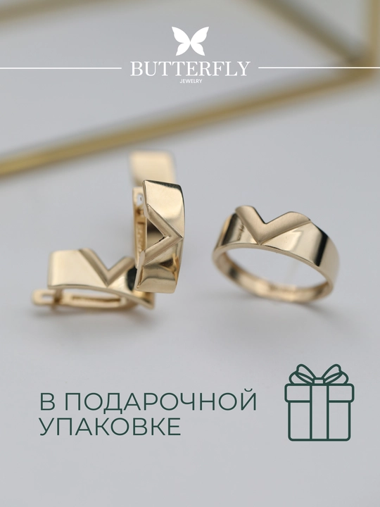 Золотое кольцо и серги комплект, 5.27 г, модель B48K,золото 585 пробы, BUTTERFLY GOLD