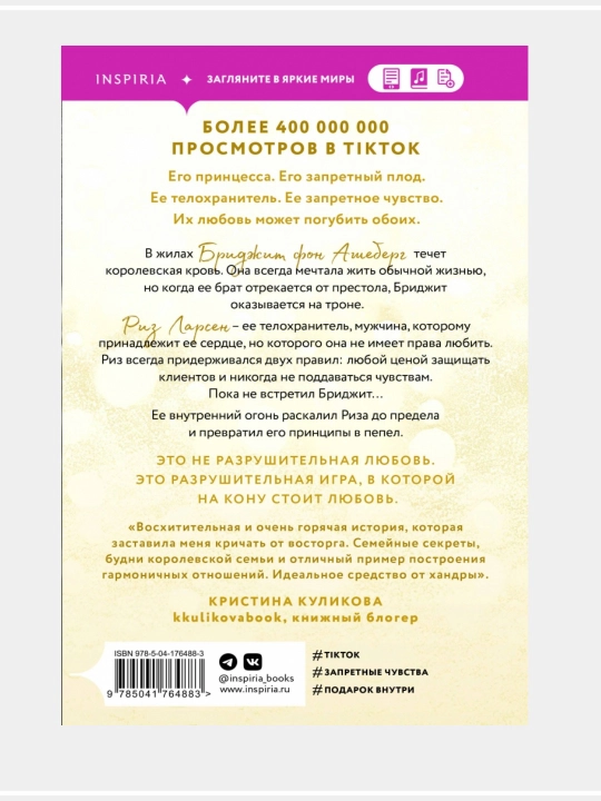 Razrushitelnaya loj TWISTED LIES, Ana Xuan 18+
