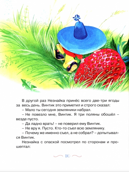 Незнайка, Николай Носов