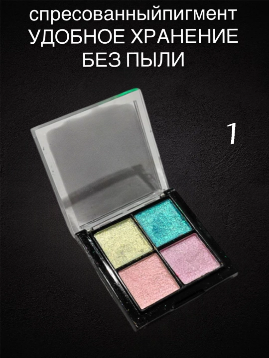 Твердая втирка для ногтей, жемчужная, зеркальная, набор 4 цвета