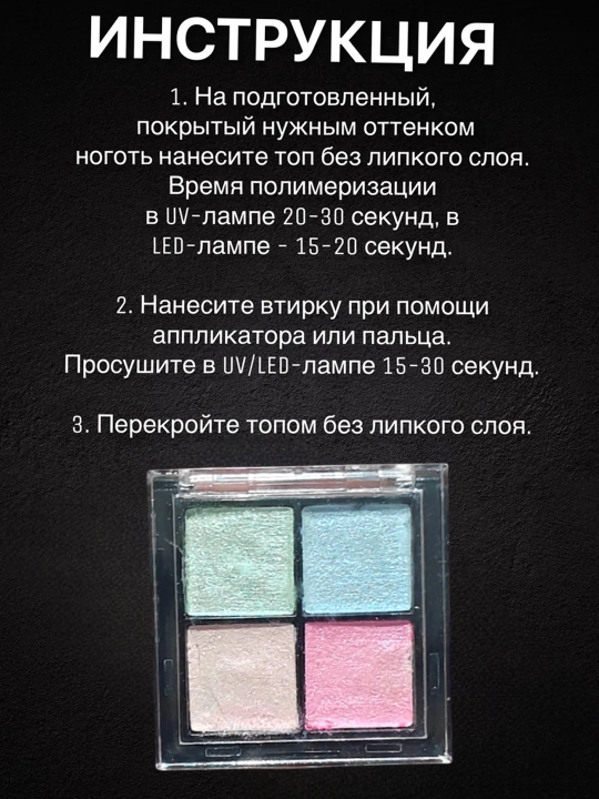 Твердая втирка для ногтей, жемчужная, зеркальная, набор 4 цвета