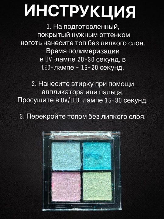 Твердая втирка для ногтей, жемчужная, зеркальная, набор 4 цвета