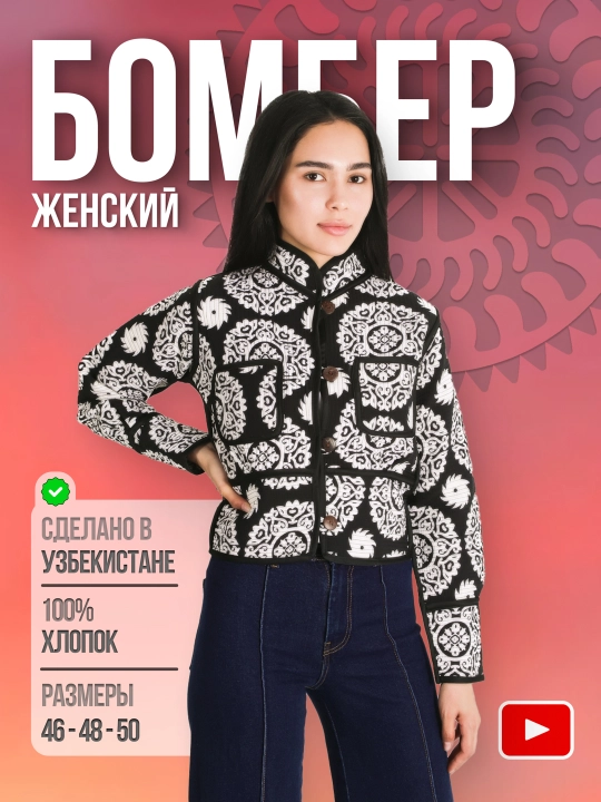 Куртка женская, ветровка, бомбер, пиджак, национальный стиль, демисезон - 