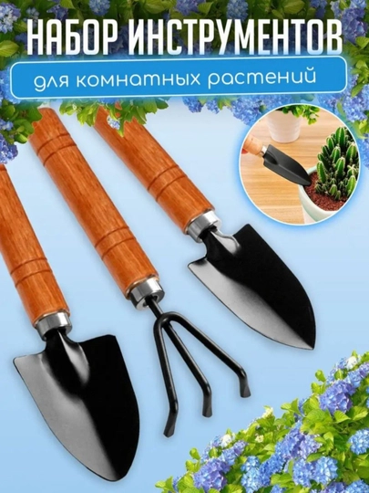 Садовый набор инструментов, 3 шт — ELFA-BELKURA-ЧЕРН