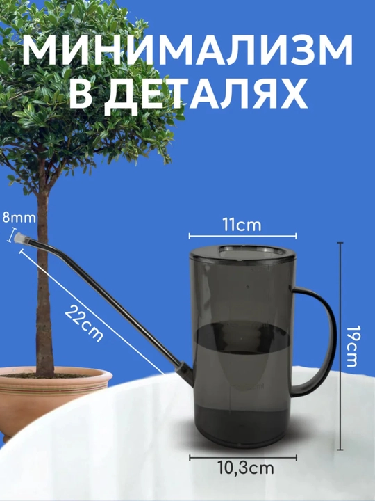 Лейка для цветов 1 л комнатная, брызгалка садовая для цветов с насадкой