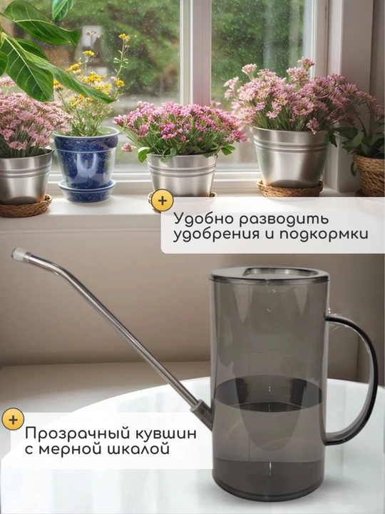 Лейка для цветов 1 л комнатная, брызгалка садовая для цветов с насадкой