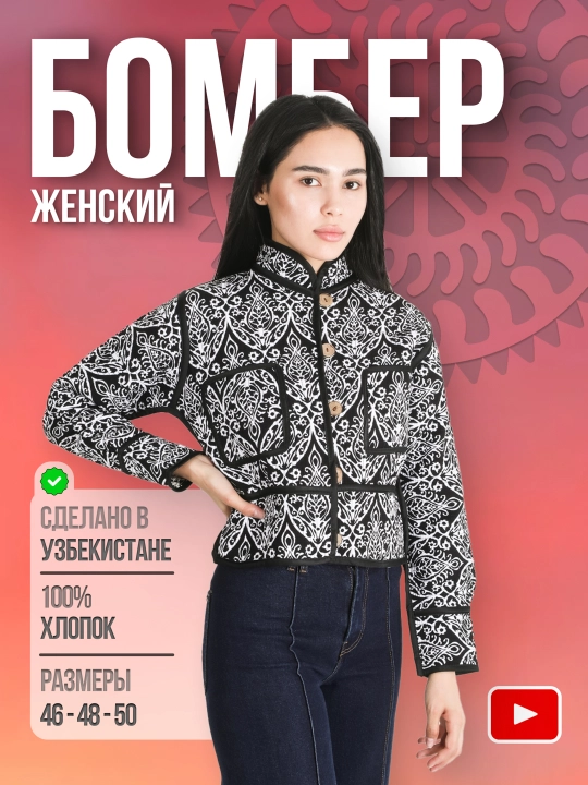 Куртка женская, ветровка, бомбер, пиджак, национальный стиль, демисезон - 