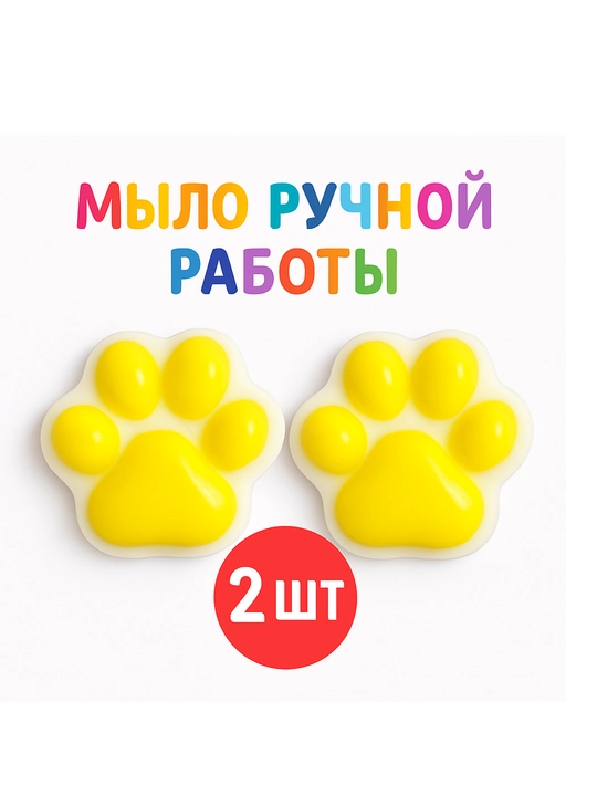 Bolalar uchun qo‘lda ishlangan bolalar sovuni taba panki. Sariq mushuk panjalari - 
