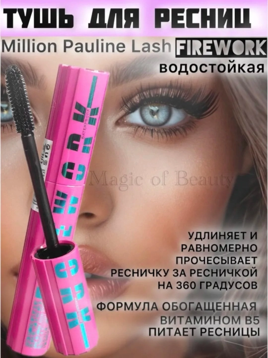 Ресницы мечты, фейерверк, черные, удлиняющие и придающие объем, подарок для девушек - 